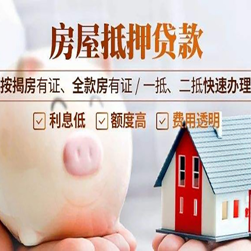 镇远重庆房产抵押贷款办理流程及条件