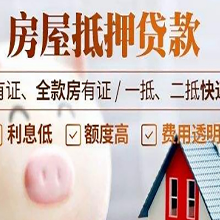 镇远房产抵押贷款好办理吗?