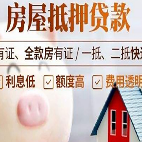 镇远房产抵押贷款要注意五大事项！
