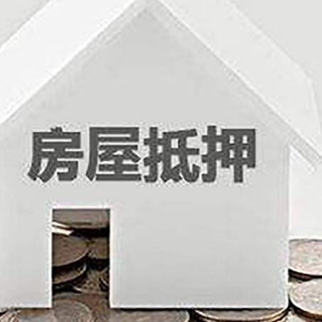 镇远房子抵押贷款在用途上有何规定？