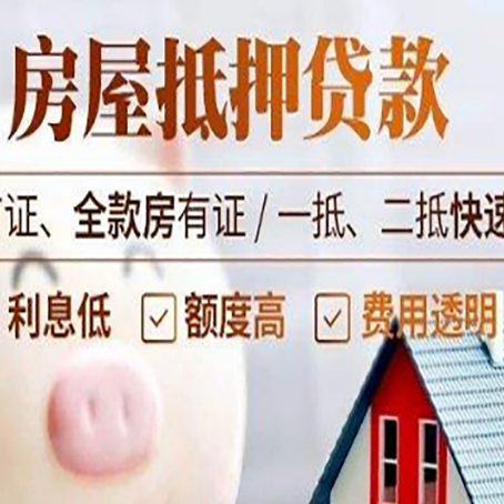 镇远房子二次抵押贷款的步骤?