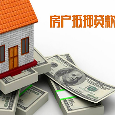 镇远房屋抵押贷款和按揭贷款有什么区别呢？