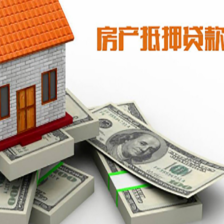 镇远房屋抵押贷款的条件？