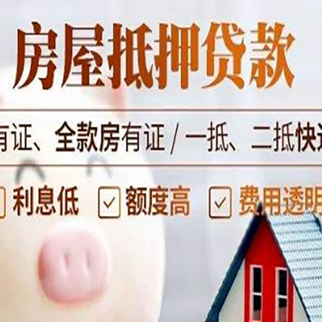 镇远房产抵押贷款不通过的原因