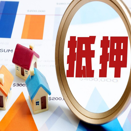 镇远房子抵押贷款怎么办？