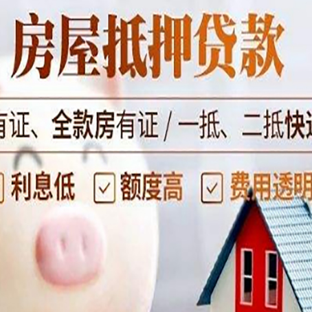 镇远房产抵押贷款办理的流程