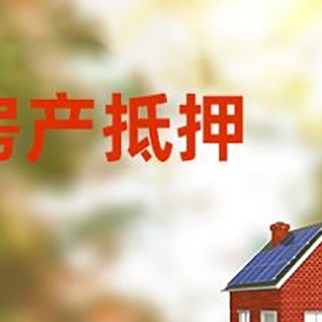 镇远房屋抵押贷款需要房产证吗？