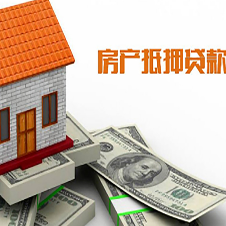 镇远房产抵押贷款条件是什么？