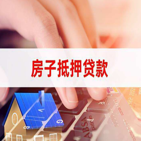 镇远房屋抵押贷款的利率有什么变化?