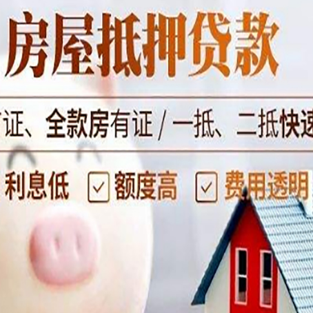 镇远房屋抵押消费贷的具体条件和流程