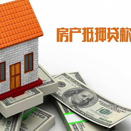 镇远房产抵押贷款找担保公司更安心